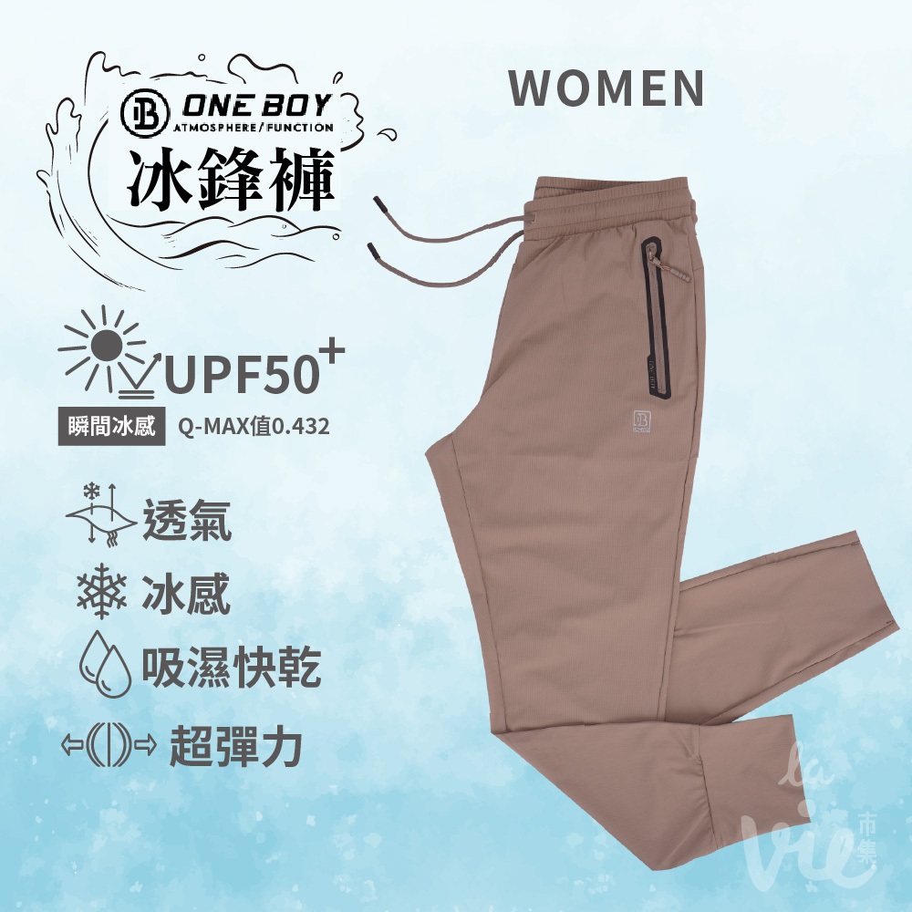 【ONE BOY代購】2023冰感A級冰科技速乾機能透氣超彈力冰鋒褲(女款束腳)/冰感/快乾/透氣/柔軟/超彈力/抗UV