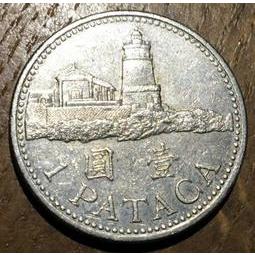【全球郵幣】澳門1998年1pataca Macao/Macau Patacas