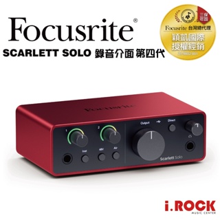 Focusrite Scarlett Solo 錄音介面 第四代 USB-C 三年保 公司貨【i.ROCK 愛樂客樂器】