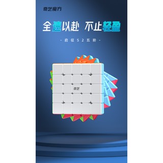 【丹丹魔方】🔥新手推薦🔥奇藝 啟徵S2 5x5 魔術方塊 啟徵 S 2 五階 便宜好轉 超高CP值 5x5x5 益智玩具