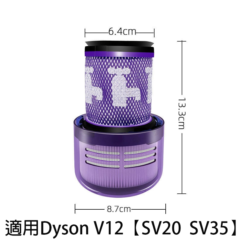 台灣現貨24H出 戴森濾網  V12 SV20 SV35（非SV12喔！）HEPA濾網 戴森濾芯 Dyson吸塵器濾網