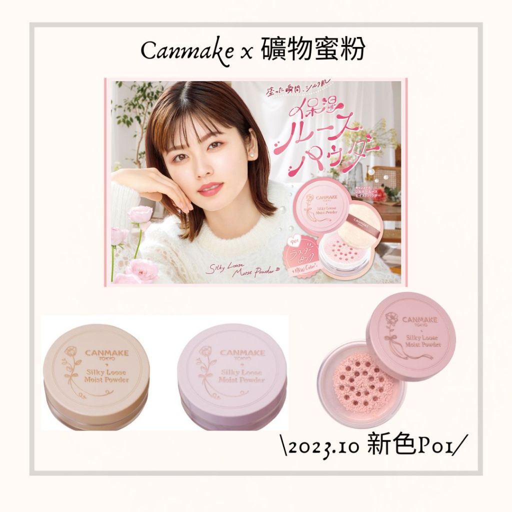 預購！黛比日本代購【2023/03新色上市】Canmake x 蜜粉 保濕型