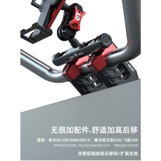 靈獸 外露式車把加高座+擴充套件支架.適用原廠22mm車把.可鎖手機架行車記錄器.force.BWSR DRG MMBC