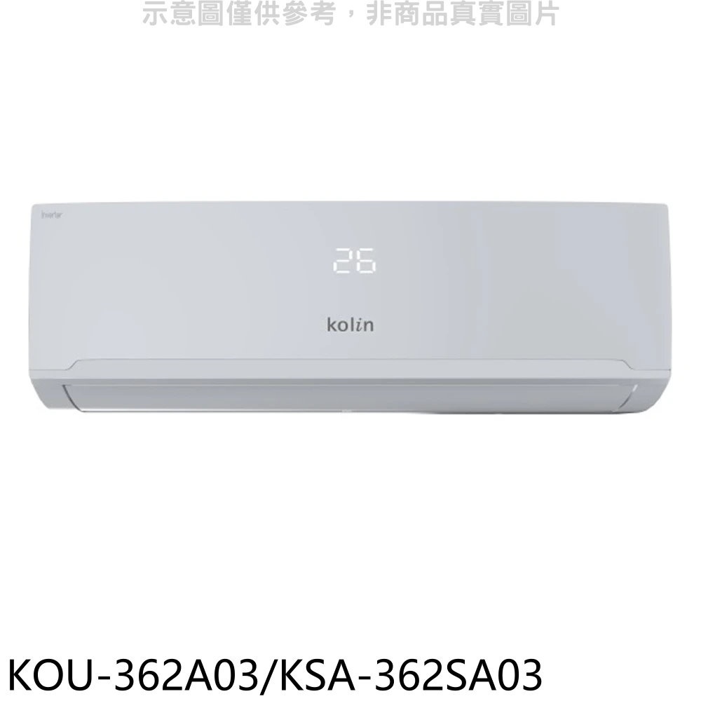 歌林【KOU-362A03/KSA-362SA03】定頻分離式冷氣(含標準安裝) 歡迎議價