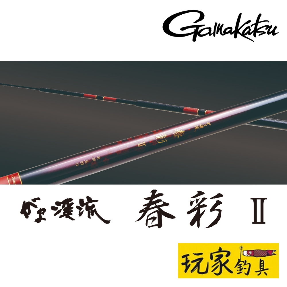 ｜玩家釣具｜GAMAKATSU がま渓流 春彩 II 春彩2代 溪流竿