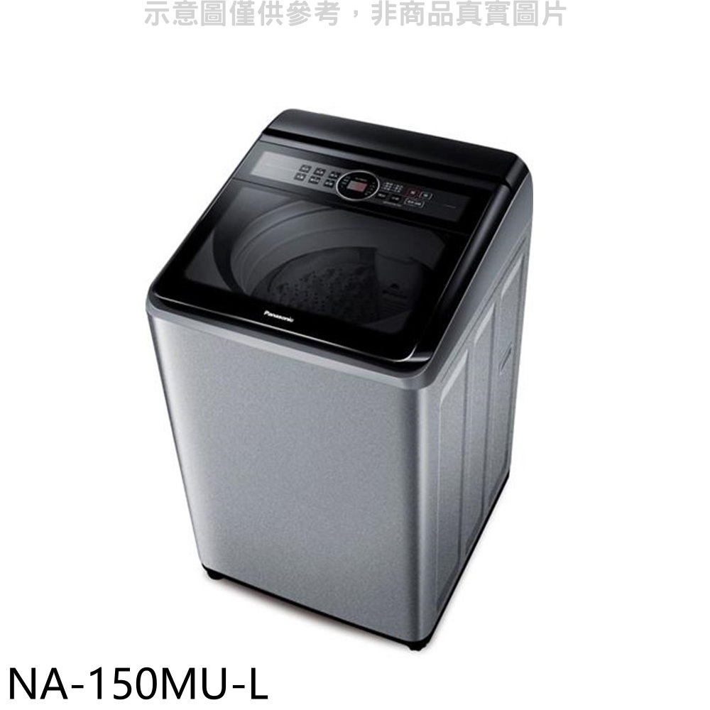 Panasonic國際牌【NA-150MU-L】15公斤洗衣機 歡迎議價
