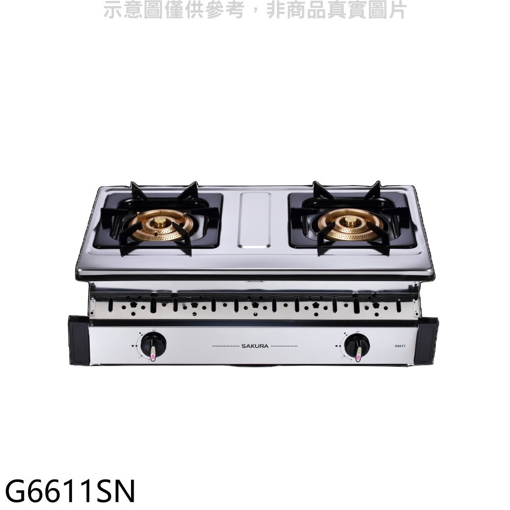 櫻花【G6611SN】雙口嵌入爐(與G-6611S同款)瓦斯爐(全省安裝)(送5%購物金) 歡迎議價