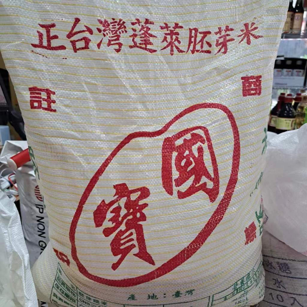 【胚芽米】蓬萊胚芽米 產地：台灣112年2期稻作 （請看詳情頁）