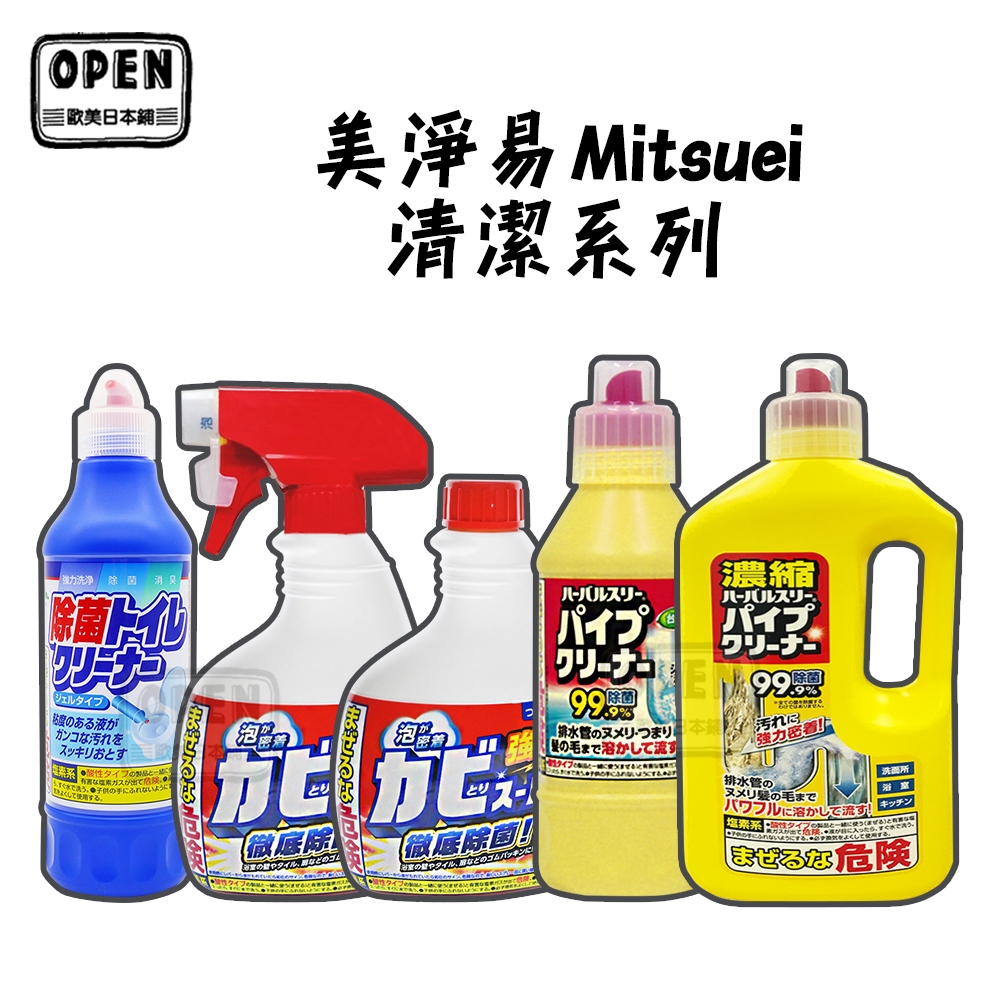 日本製  Mitsuei 三井化工 美淨易 衛浴清潔 除霉噴霧400ml 水管疏通消臭清潔劑 馬桶清潔劑 歐美日本舖