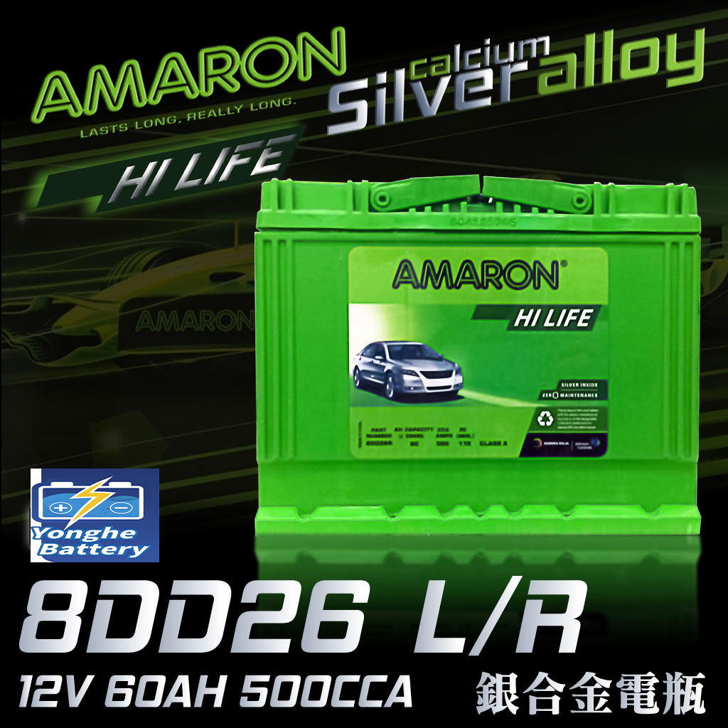 AMARON 愛馬龍 80D26L80D26R 銀合金汽車電瓶 納智捷車系 U6