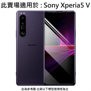 SONY Xperia5 V 滿版 非滿版 9H 鋼化玻璃膜 玻璃貼 保護貼 防刮 索尼 XperiaV XQ-DE72