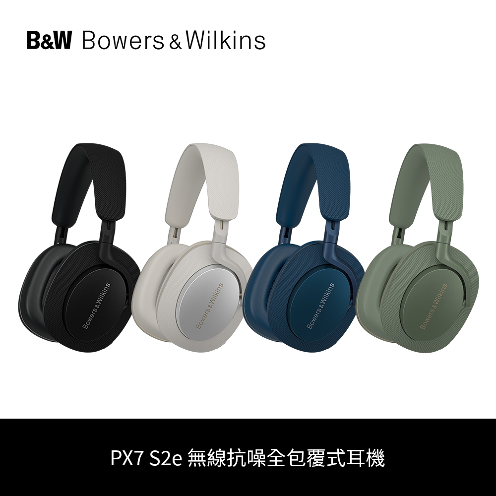 B&W | 無線藍牙降噪全包覆式耳機 PX7 S2e