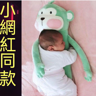 【限時優享】網紅猴子公仔嬰兒腸絞痛抱枕 飛機抱趴枕 防脹氣抱枕 寶寶睡覺安撫神器 防脹氣寶寶趴睡枕嬰兒排氣抱枕緩解腸絞
