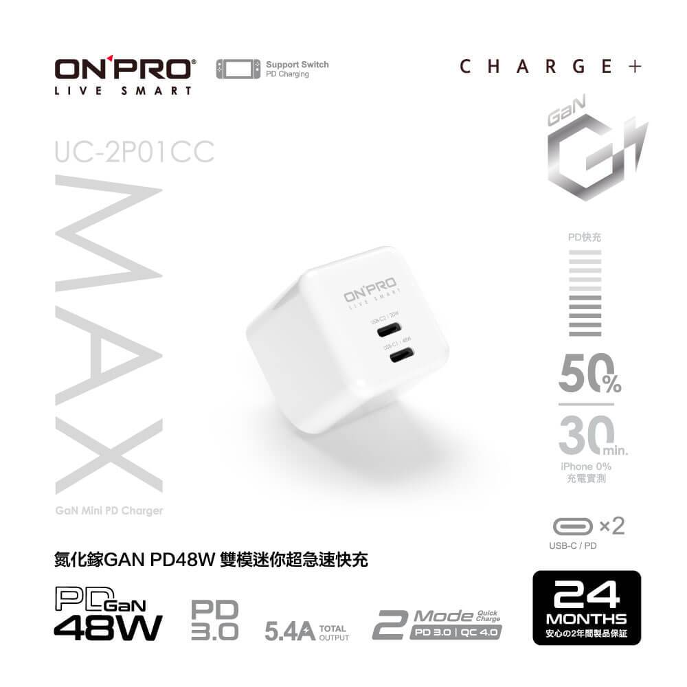 【ONPRO】2P01CC Max 氮化鎵GaN PD48W快充 超急速迷你充電器 雙孔快充 iPhone充電頭