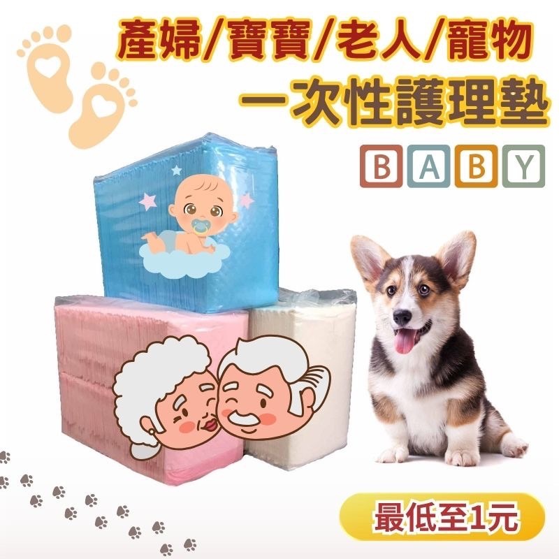 【隔日到貨】🔥滿100折42🔥【單片特賣】基本款 寵物尿布墊 孕婦墊 產墊 尿墊 拋棄式產墊 寶寶尿布墊 寵物尿墊