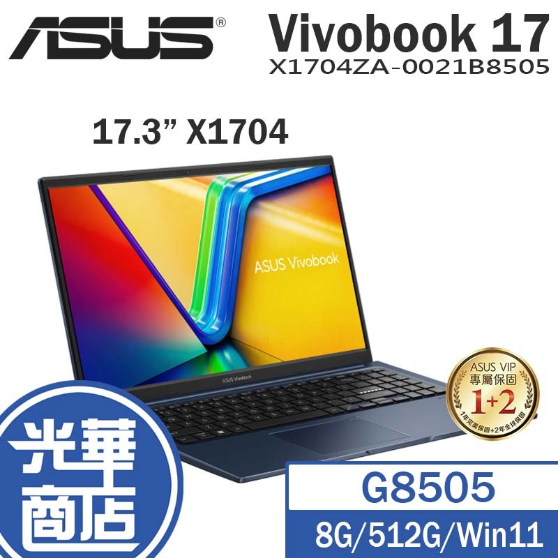 ASUS 華碩 Vivobook 17 17.3吋 筆電 午夜藍 X1704ZA-0021B8505 光華