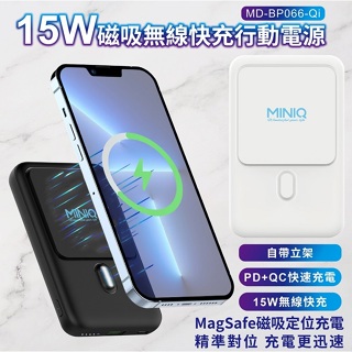 MinQ MD-BP066-Qi 10000mAh 磁吸無線充15W PD快充行動電源 台灣製(Magsafe/無線)
