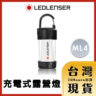 【德國LED LENSER原廠現貨 24H出貨】德國LED LENSER ML4 充電式露營燈 白光/黃光