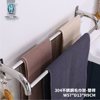 【久統生活】304不銹鋼毛巾架-雙桿，不銹鋼層架,毛巾置物架,浴室層架,浴巾架,30不銹鋼,實心加厚