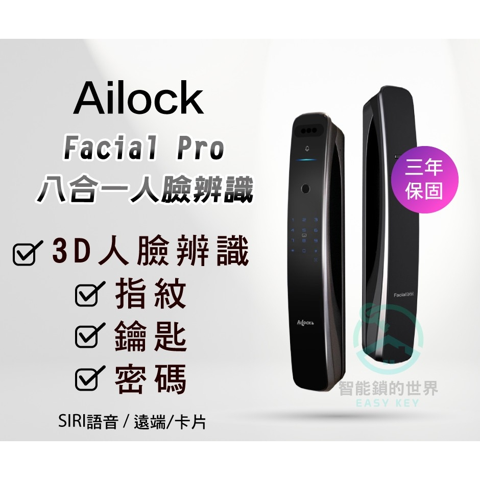 【AiLock】 8合1 Facial pro【3D人臉辨識款】電子鎖