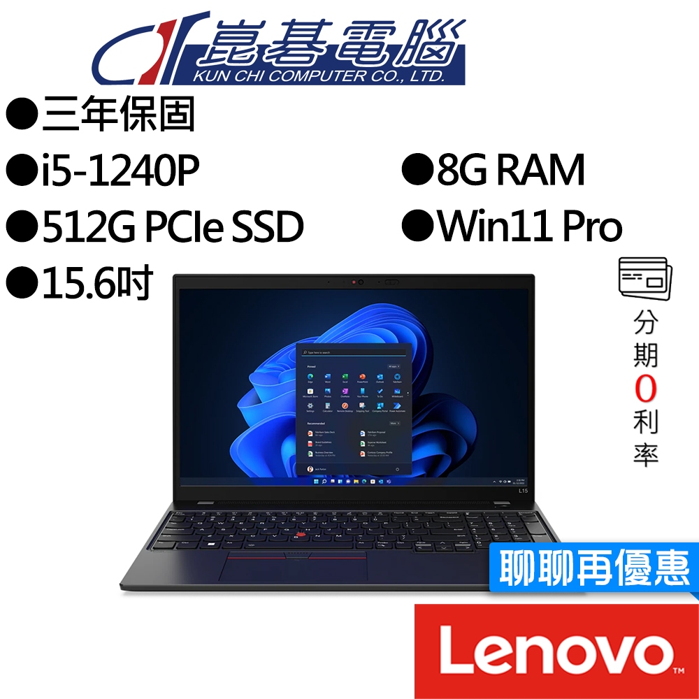 Lenovo聯想  ThinkPad L15 Gen 3 15吋 商務筆電