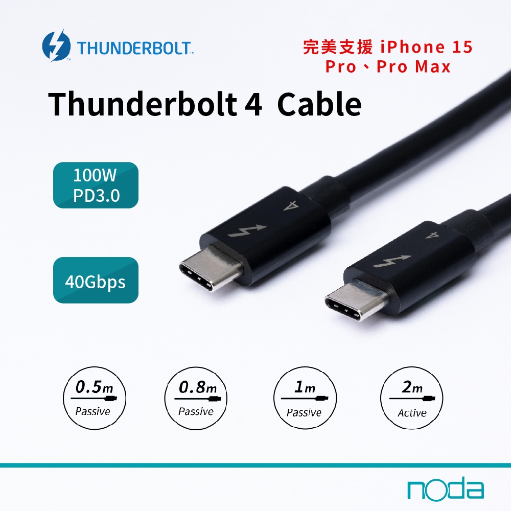 noda Thunderbolt 4 Cable Type-C 傳輸線 40Gbps 支援 iPhone 15 三年保固