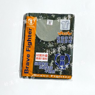 北臺灣最大-好漢軍用品-陸軍數位迷彩排汗衫 綠色排汗內衣 S/M/L/XL/2L短袖 悍將人造棉圓領迷彩T恤 陸軍內衣