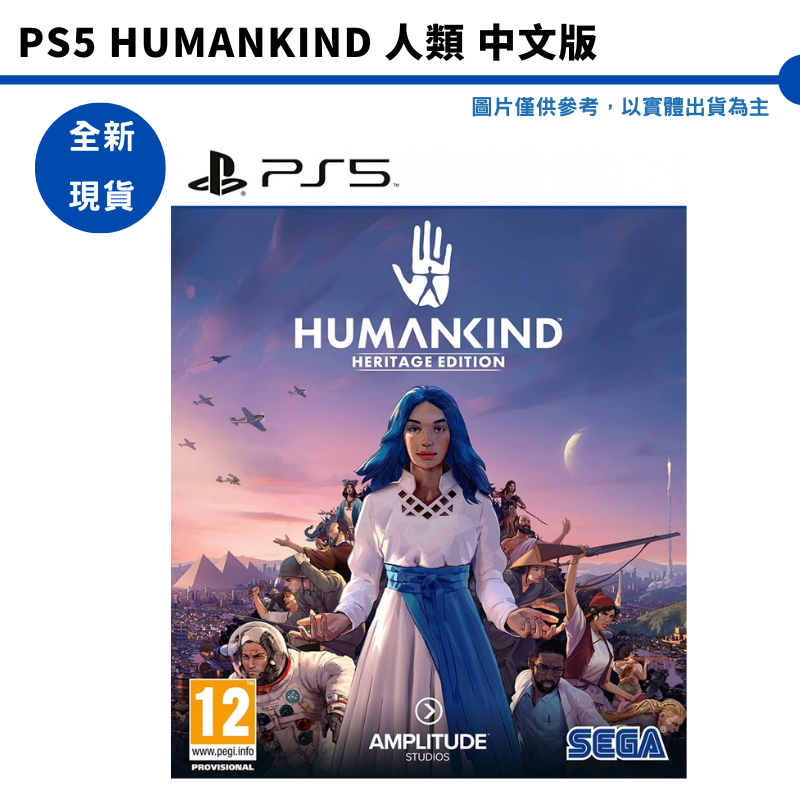 SONY PS5 人類 Humankind 中文版 歷史 戰略模擬遊戲 【皮克星】全新現貨 策略 4X回合制