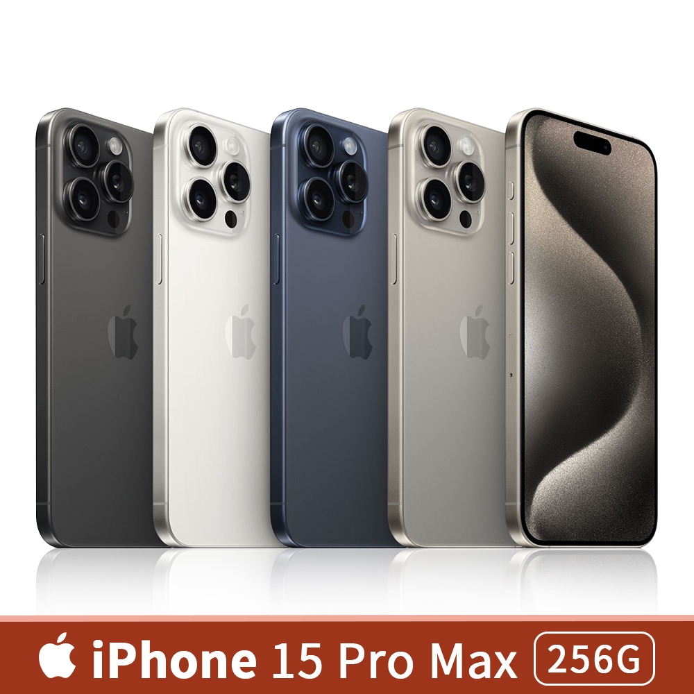 Apple iPhone 15 Pro Max 256G 6.7吋 手機【全新品/原廠保固一年】