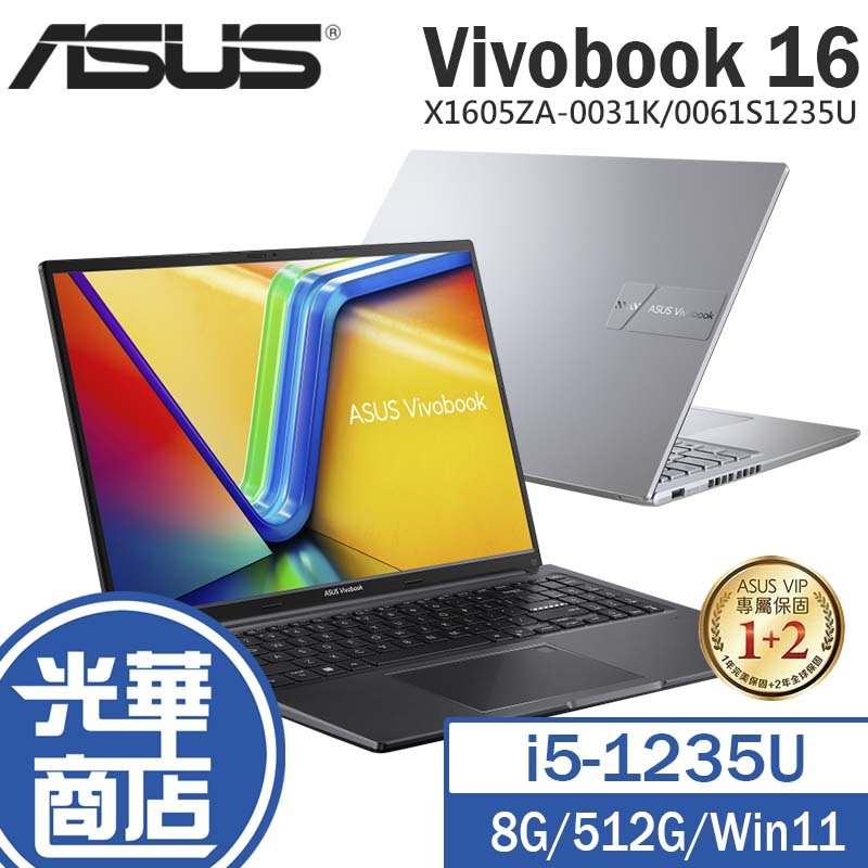 ASUS 華碩 Vivobook 16 X1605 16吋 輕薄筆電 12代 i5/8G/512G X1605ZA 光華