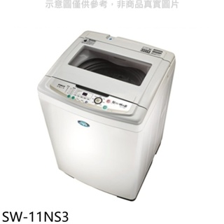 SANLUX台灣三洋【SW-11NS3】11公斤洗衣機(含標準安裝) 歡迎議價