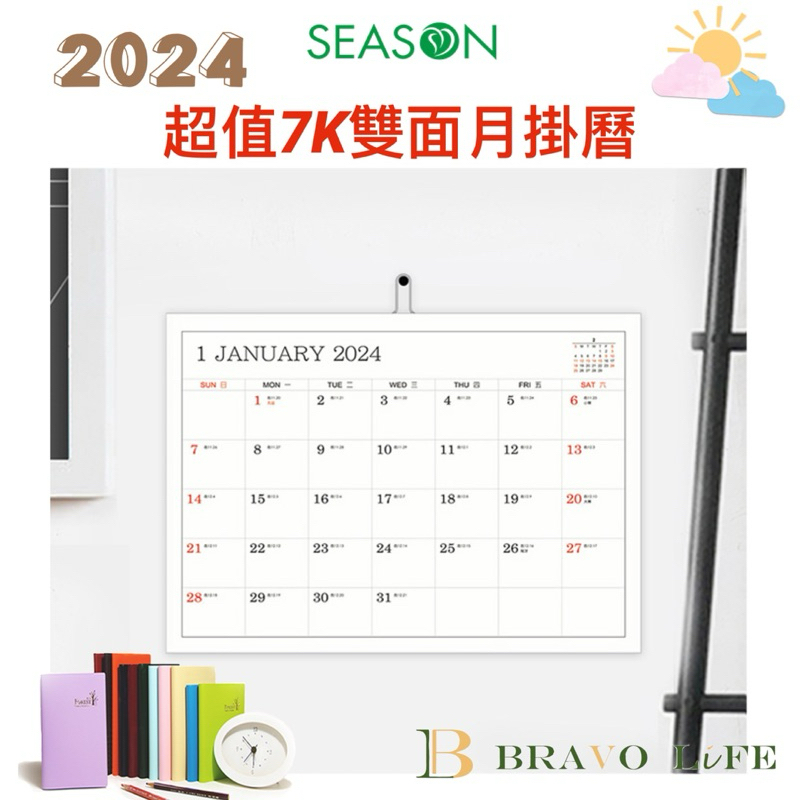 台灣節日 2024年超值7K雙面月掛曆 月曆 行事曆 2023年度計劃表 年度月計劃 MEMO 行程規劃 備忘 旅行