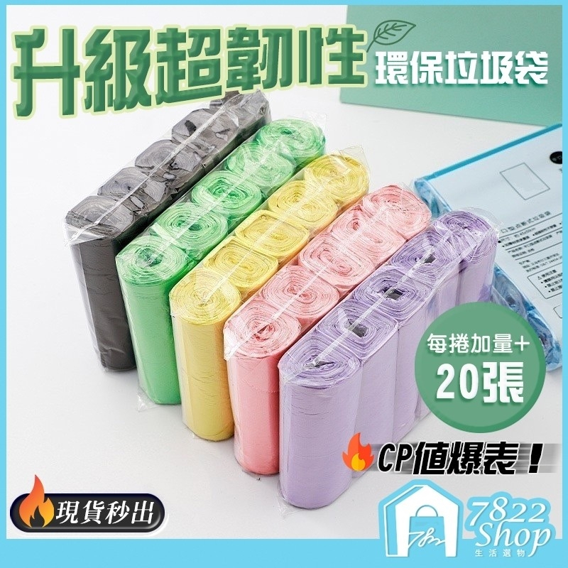 全台最超值🔥秒出【台灣公司現貨】環保垃圾袋 垃圾袋 環保袋 清潔袋 家用垃圾袋 塑膠袋 環保清潔袋 日用品 大垃圾袋
