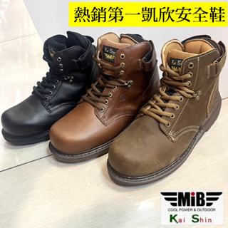 開發票 現貨贈清潔包 KS 凱欣 MGA532 A03/532C00/532F01 高筒 安全鞋 鋼頭鞋