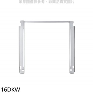 LG樂金【16DKW】WR-16HW層架洗衣機配件 歡迎議價