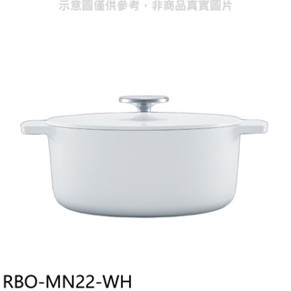 林內【RBO-MN22-WH】22公分白色調理鍋湯鍋 歡迎議價