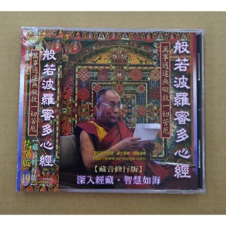 般若波羅蜜多心經CD 梵唱篇19 宗教音樂 富仕音樂 臺灣正版全新 FCD9841