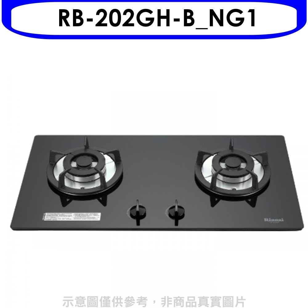 林內【RB-202GH-B_NG1】雙口玻璃防漏檯面爐黑色鋼鐵爐架瓦斯爐(全省安裝). 歡迎議價