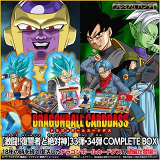 日版 萬代 七龍珠 萬變卡 閃卡 卡片 carddass 33+34 彈 33 34 彈 盒卡