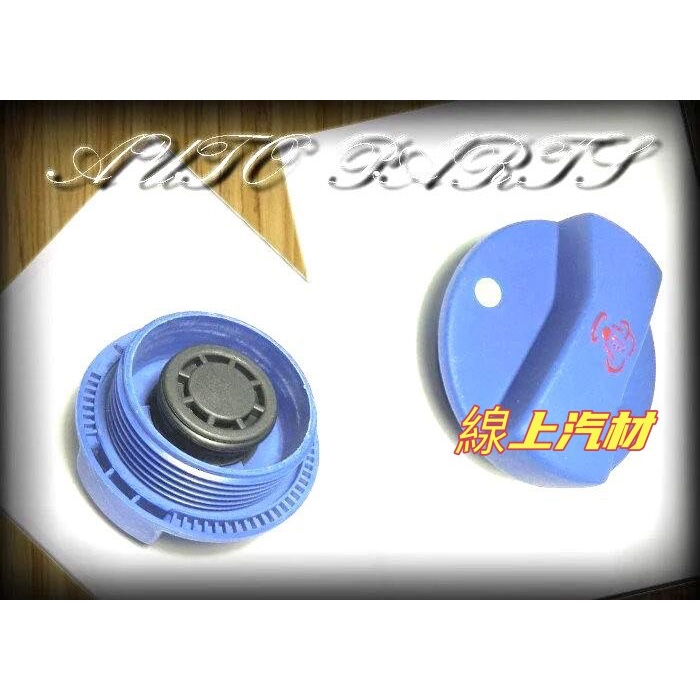 &lt;線上汽材&gt;OEM 副水箱蓋/備水桶蓋/補助桶蓋/57MM GOLF/PASSAT/T4/JETTA/VENTO