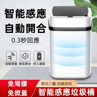 臺灣出貨✨智慧垃圾桶 感應式智慧垃圾桶 大容量垃圾筒 垃圾筒 按壓式垃圾筒 自動感應 電動垃圾桶 免彎腰 廚房垃圾桶