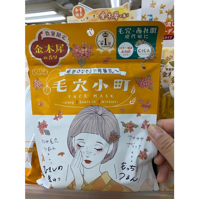 (預購)日本KOSE毛穴小町金木樨香氛面膜 日本境內版 數量限定 7片入