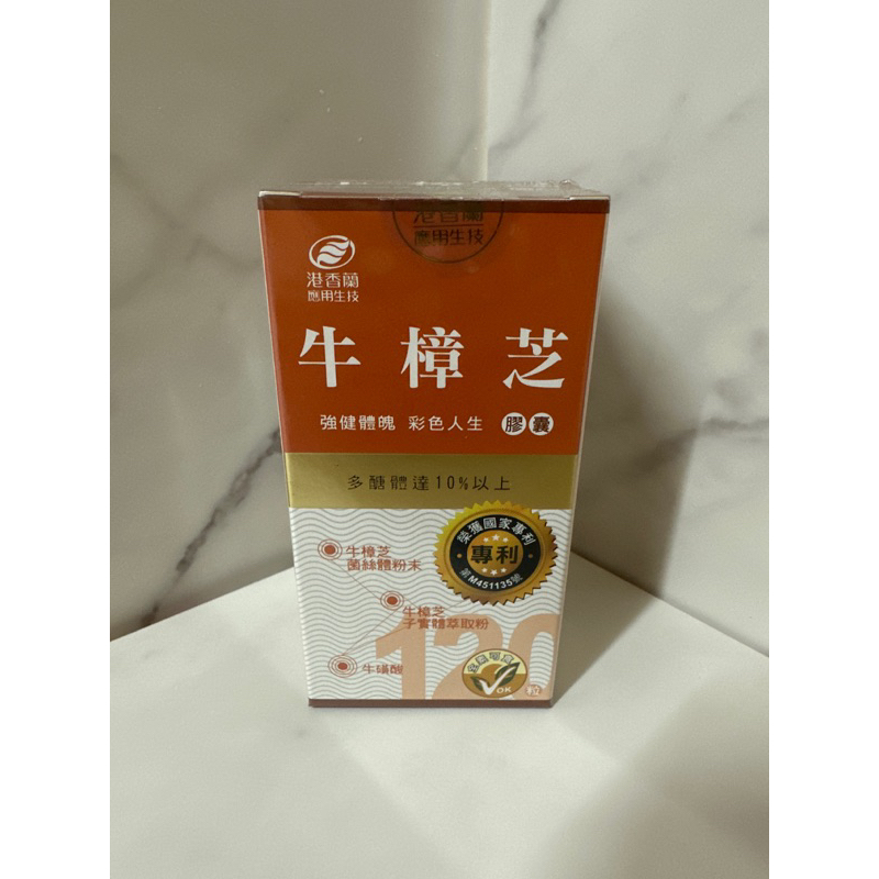 港香蘭 牛樟芝膠囊120粒  /盒