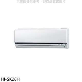 禾聯【HI-SK28H】變頻冷暖分離式冷氣內機 歡迎議價
