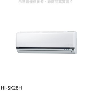 禾聯【HI-SK28H】變頻冷暖分離式冷氣內機 歡迎議價