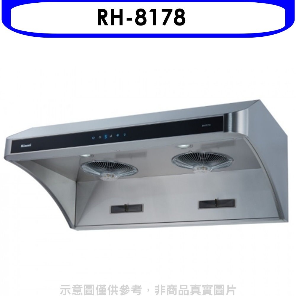 林內【RH-8178】斜背深罩式全直流變頻不鏽鋼80公分排油煙機(全省安裝)(全聯禮券200元) 歡迎議價