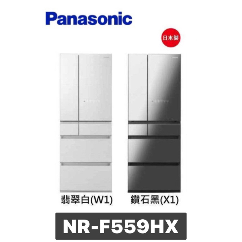 限量 5台【Panasonic 國際牌】550公升日製六門變頻玻璃冰箱（無框玻璃)NR-F559HX-X1/W1