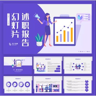 【Excel 表格模板】個人員工述職報告企業內部會議報告PPT幻燈片素材