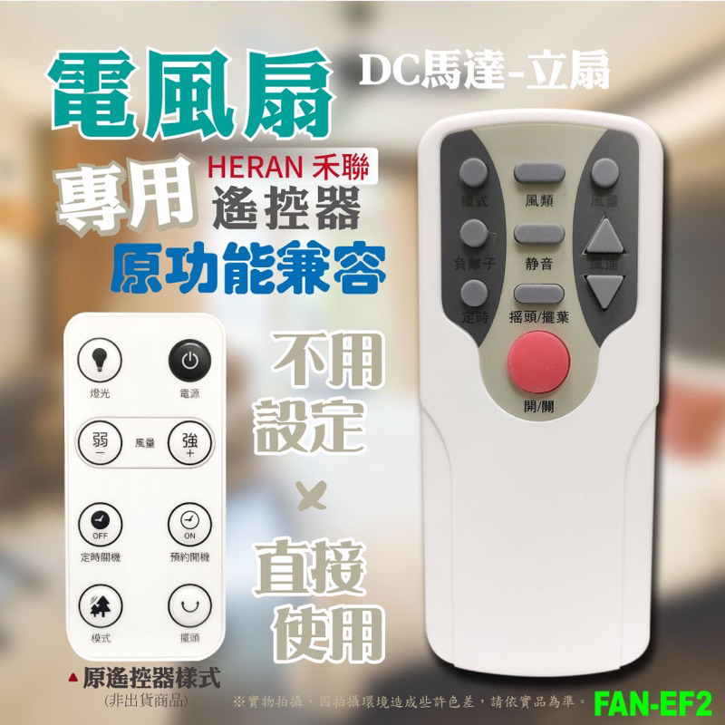 電扇電風扇遙控_適用禾聯 HDF-14A1、HDF-14A3、HDF-14A5、HDF-14A6、HDF-14A7