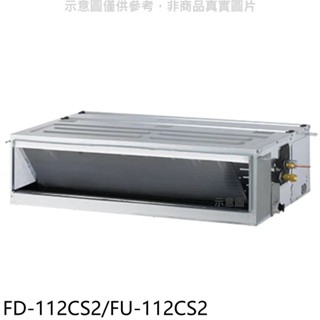 冰點【FD-112CS2/FU-112CS2】定頻吊隱式分離式冷氣 歡迎議價